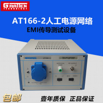 Guorui Antaixin AT166-2 artificial power network EMC conduction interference test interface anti-interference tester