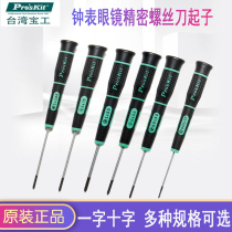 Baogong cross word Precision screwdriver small screwdriver watch glasses Precision screwdriver SD-081A
