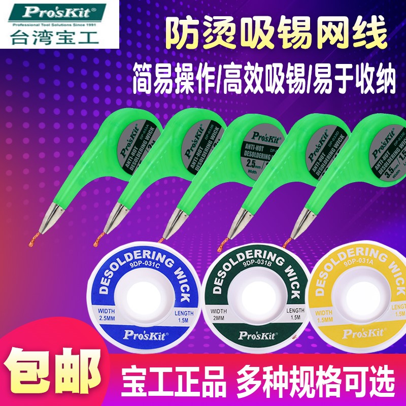 Baoworker DP-033A anti-iron suction tin wire suction tin with tin removal with tin pad removing tool cleaning to tin