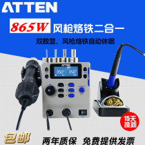 Atten ST-8865 soldering heat gun combo thermostatic temperature adjustable chai han tai AT8586 upgrade