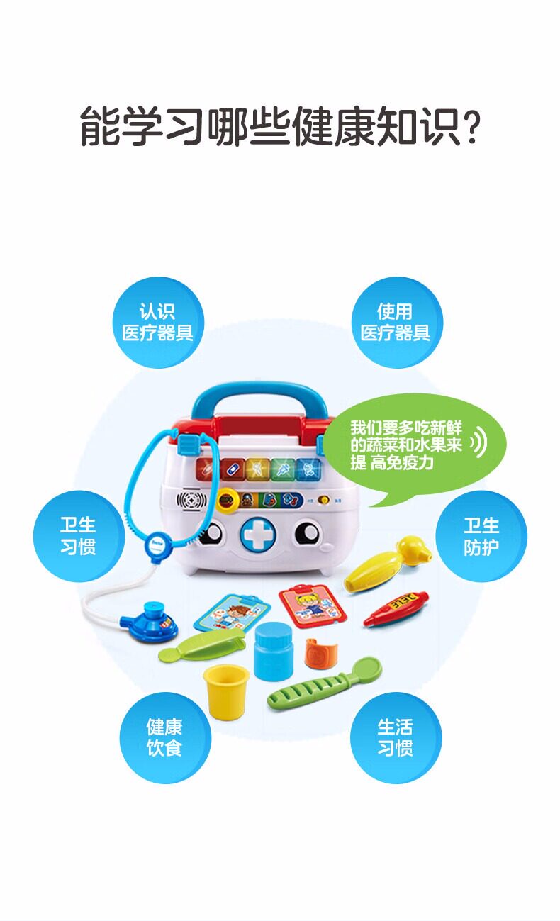 Развивающая игра для детей 伟易达豪华版智能诊疗箱儿童小医生玩具医疗箱宝宝仿真打针过家家 Vtech