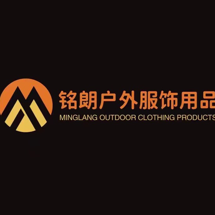 铭朗户外服饰用品