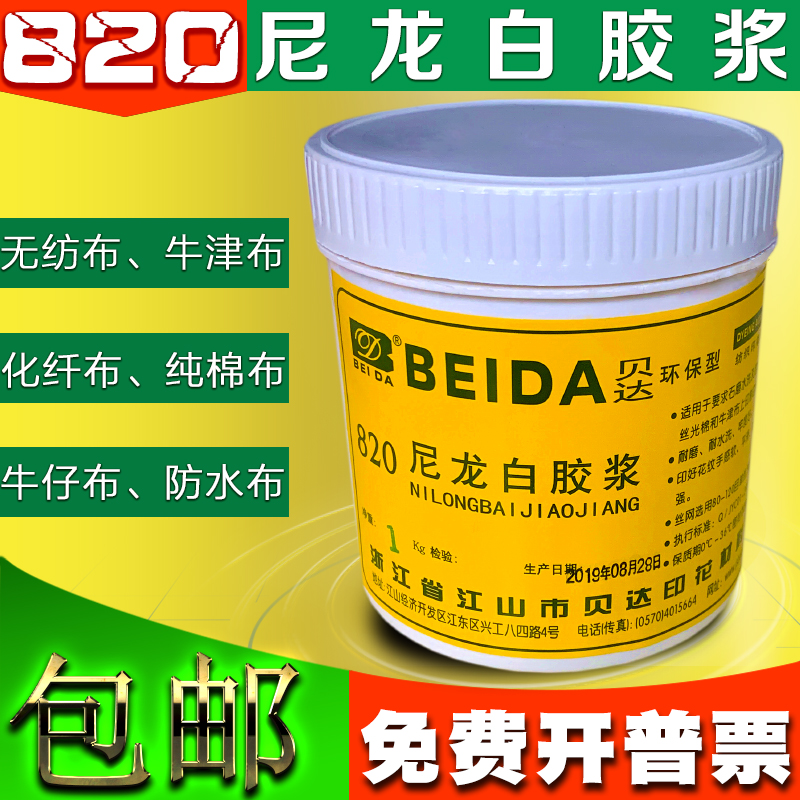 Online version printed rubber paste printing elastic nylon white glue paste transparent pulp cloth water color sizing bed plate glue sparkling carton ink