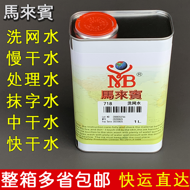 Ma Laibin ink 718 washing water screen printing ink diluent pp treatment water slow dry paste 783 slow dry water