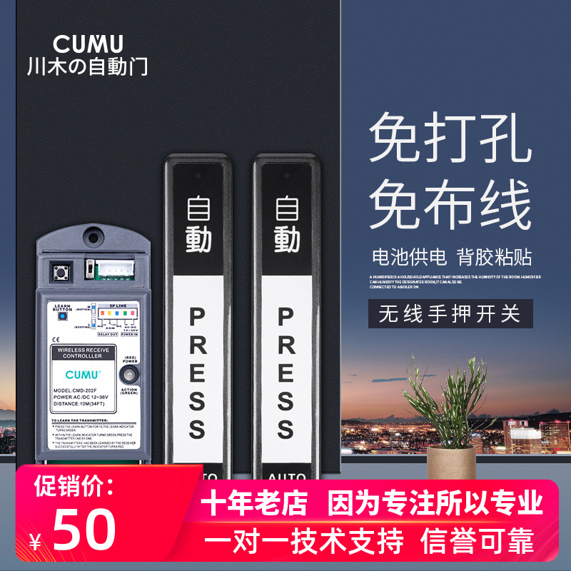 CUMU wireless hand-pressure switch panel wiring-free automatic door induction door sliding door Hand-pressed internal and external switch