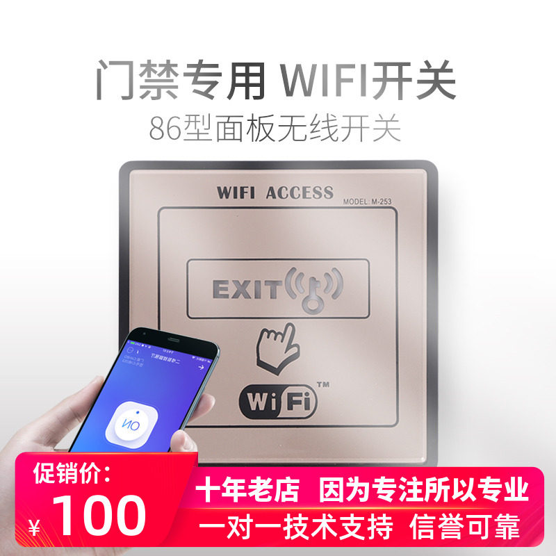 CUMU automatic door mobile PHONE APP remote door opening 2 4G253WIFI wireless remote control switch module access control panel