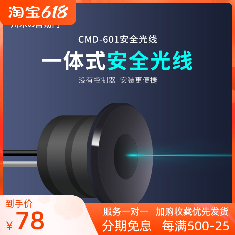 CUMU Sichuan Wood Automatic Door Safety Light Electric Induction Door Single Double Beam Infrared Pair Shot Anti-Clip Light Fitting