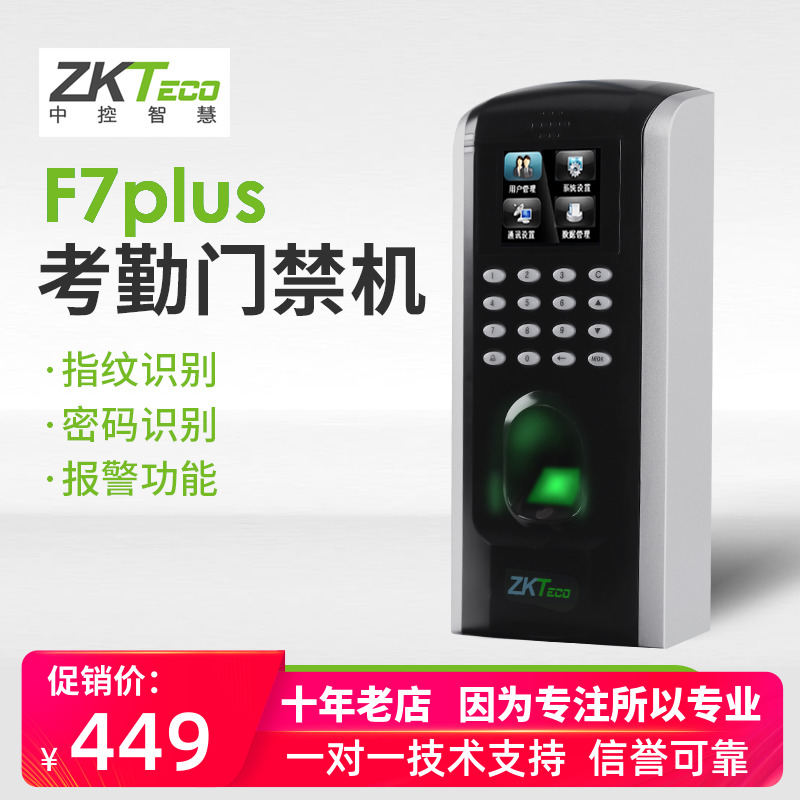ZKTeco central control smart F7plus access control machine Fingerprint punch card machine attendance access control All control access control