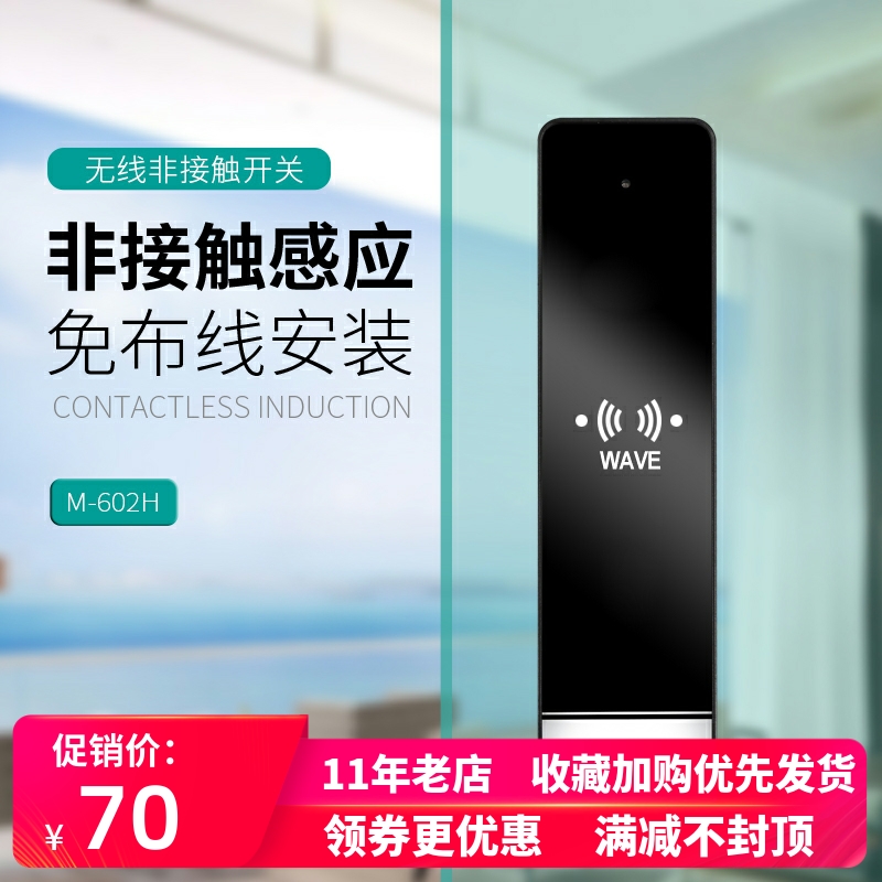 Automatic door wireless electric induction glass door hand escort switch 12V 24V Access control No contact switch M602H