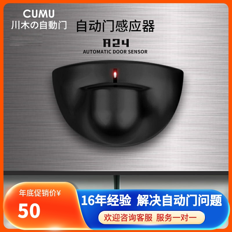 CUMU Sichuan wood automatic door sensing probe automatic translation door 24G microwave sensor flat door sensor-Taobao