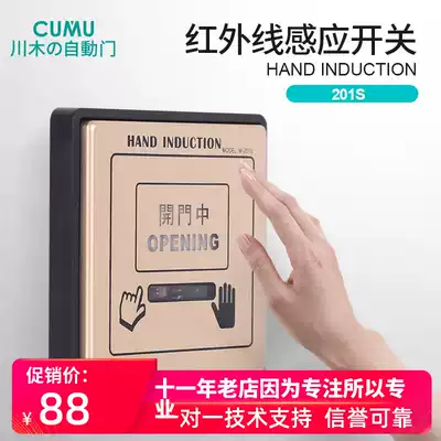 CUMU brand automatic door 201s Palm sensor switch infrared sensor switch automatic door sensor switch