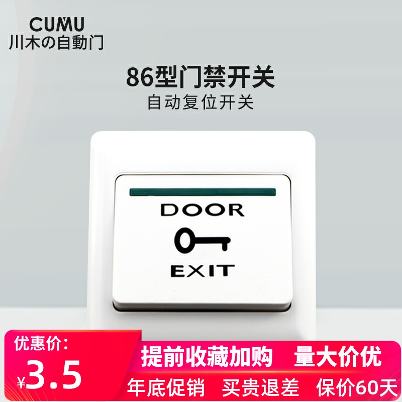 CUMU Chuanmu access control switch panel out of 86 type concealed stainless steel self-reset surface normally open door button loss