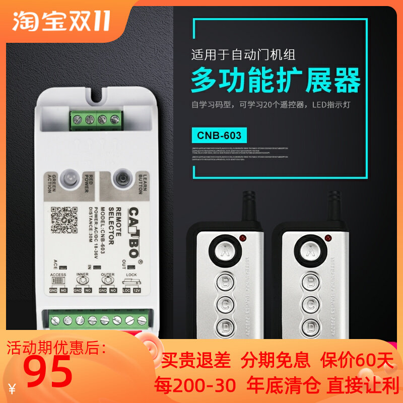 Yinfang Jiabo brand automatic door remote control automatic glass door CNB-603 multi-function expander module