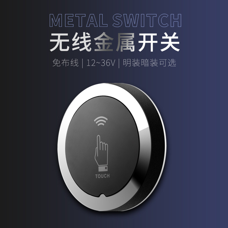 Round Wireless Hand Escort Metal Switch No Wiring Clear Fit Concealed Touch Hand Sensing Open Door Controller
