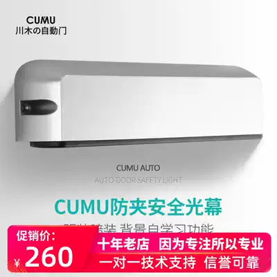 CUMU brand automatic sliding door light curtain anti-pinch safety light sensing door automatic door anti-pinch infrared sensing