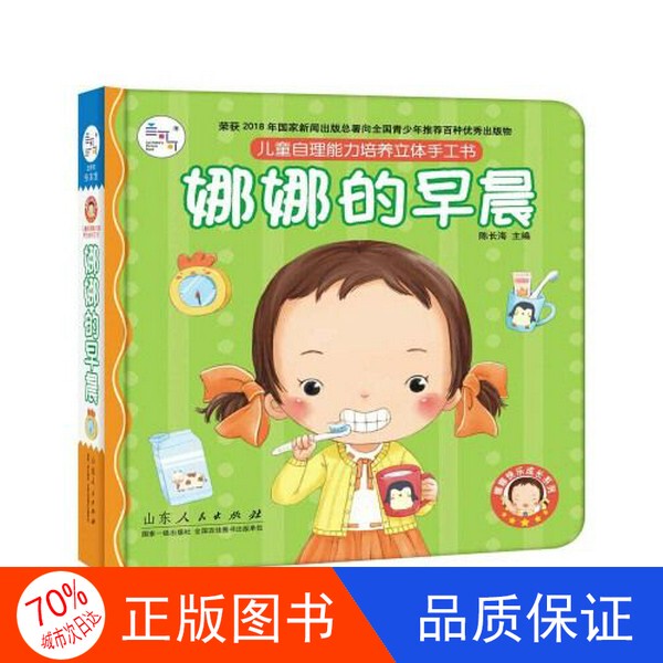 Authentic Single Volume with Free Shipping/Nana's Morning by Chen Changhai 9787209126977