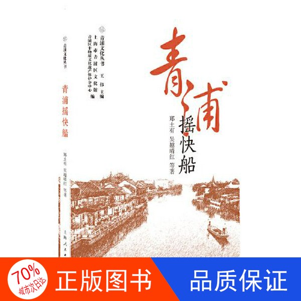 Authentic Single Volume with Free Shipping/Qingpu Rocking Fast Boat Zheng Tuyou 9787208161580 Authentic Single Volume with Free Shipping/Qingpu Rocking Fast Boat Zheng Tuyou 9787208161580