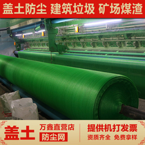 Covering soil net Construction site greening net Dust net Shading net Dust shading net Dense mesh safety net Cover coal net