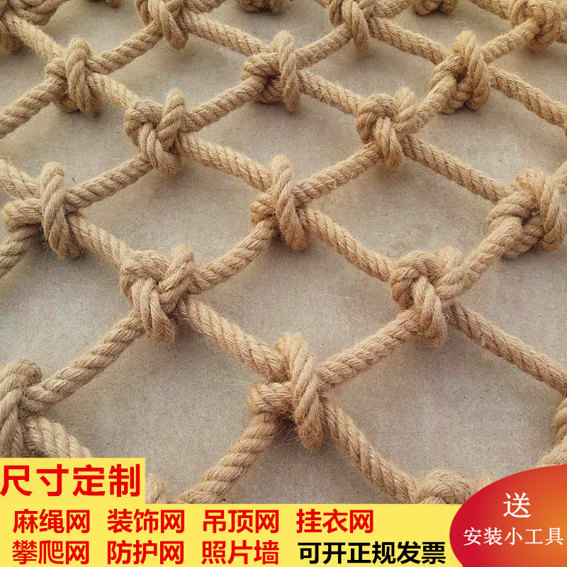 Hemp rope grid decorative mesh ceiling bar wall partition safety protective net climbing guardrail net weaving net hanging net