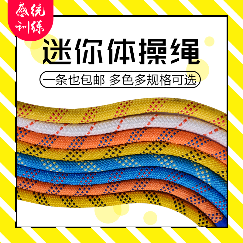 Color sense system mini rope kindergarten gymnastics small rope morning exercise special children's equipment equipment toys small short rope