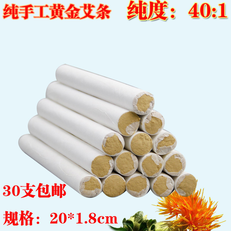 Nanyang Aiji five years Chen Jinyi artisanal moxibustion strip 40:1 white bar Aiji Ai section