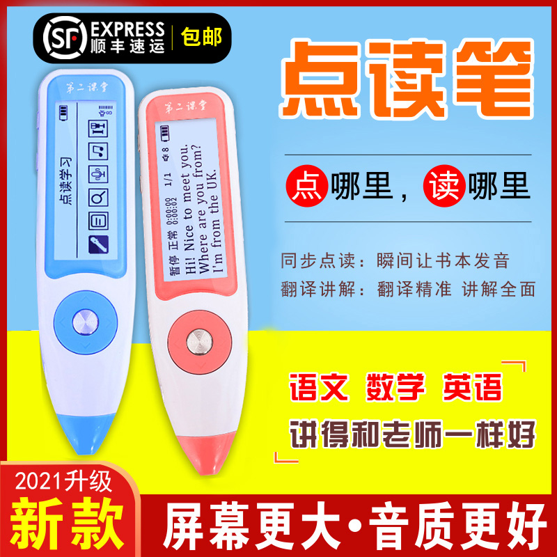 Second classroom point reading pen Primary school textbooks synchronous English master to high school universal universal primary school student point reading machine