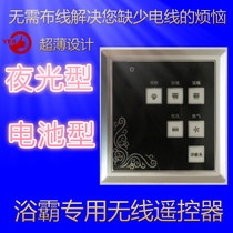 Integrated ceiling yuba 86 type luminous intelligent wireless Bluetooth remote control switch controller button touch
