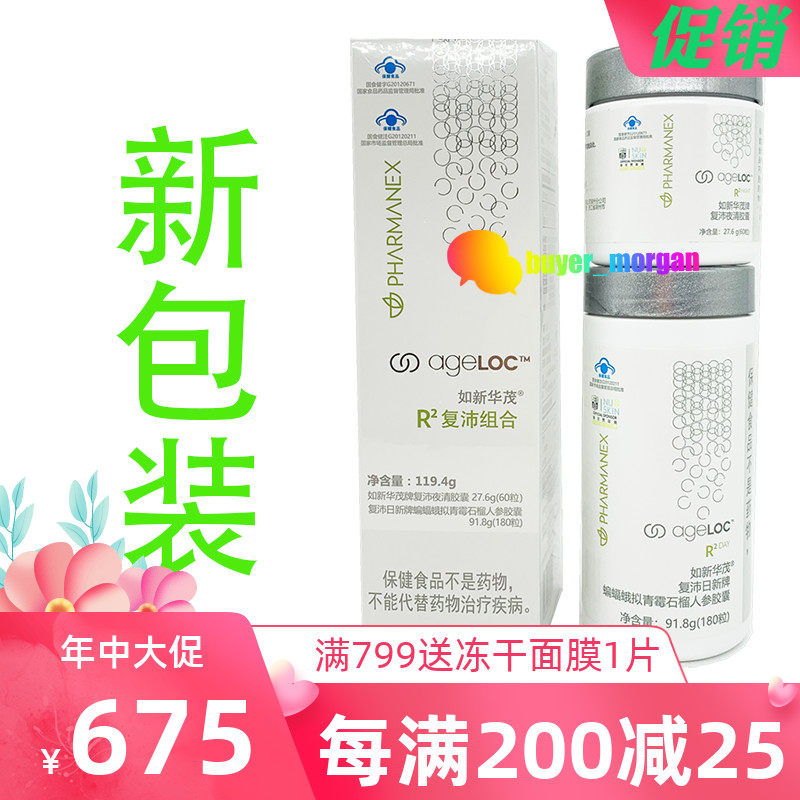 Homegrown Nuskin like the new R2 squared lush reiger capsule AgeLOC R squared 