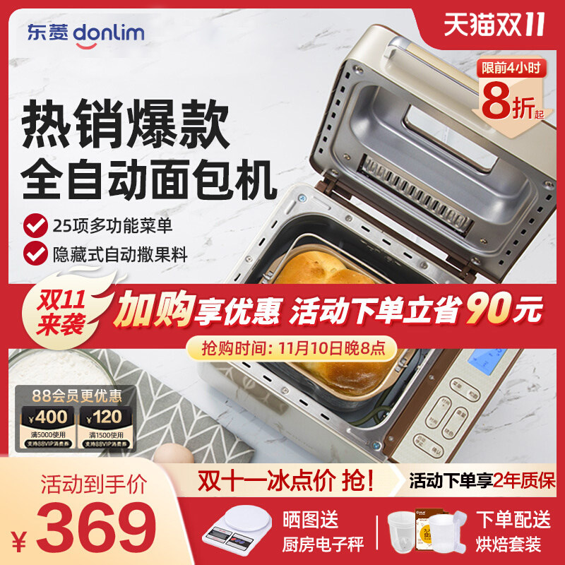 Dongling Home Bakery Automatic Multi-Functional Intelligent oven toast breakfast rubbing and face machine