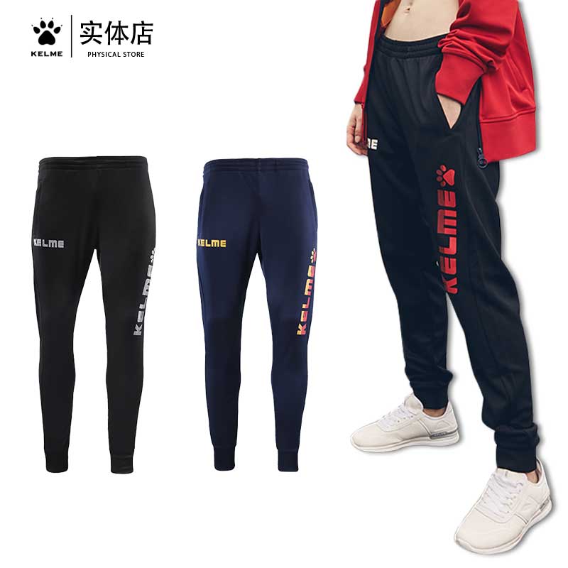 kelme kelme children's sports trousers adult trousers men's Korean version of the trend training trousers women's