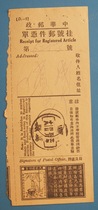 1937 Sichuan Wanxian registered mail voucher base map: laundry map policy