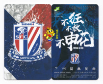  Shanghai transportation card Bus card Brand new first edition Shenhua Football Club vertical commemorative card J04-19