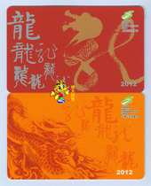 Shanghai Transport Card Bus Card New J08-11 Dragon annual zodiac memorial card