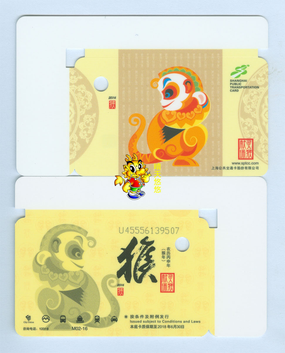 Shanghai Transport Card Bus Card New 2016 Monkey Year Zodiac Mini Card M02-16