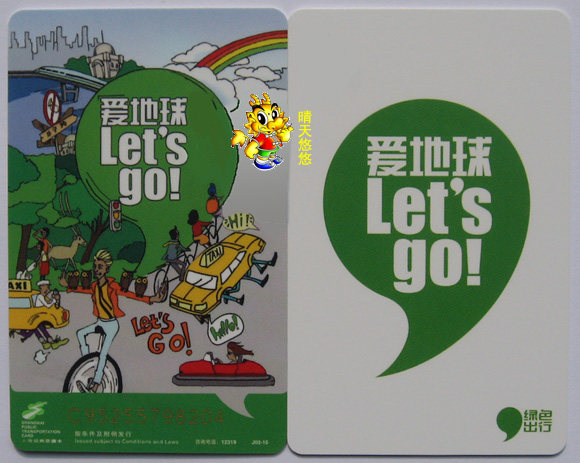 Shanghai Traffic Card J02-10 New Love the Earth Low-Carbon Green Travel Commemorative Bus Card