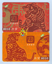Shanghai transportation card bus card brand new J07-09 tiger year zodiac 2009 age reading card can buy a card discount
