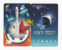  Shanghai Transportation card Bus card Brand new 2017 China Aerospace Day J04-17 commemorative card