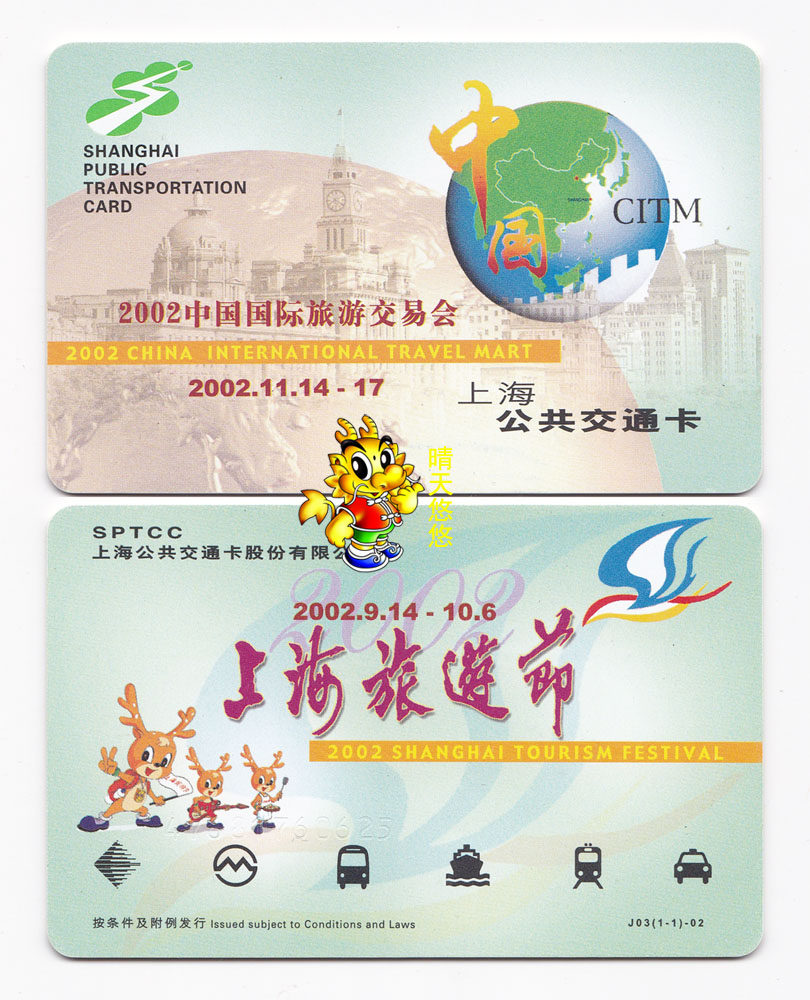 Shanghai Traffic card Bus card New 2002 Shanghai Tourism Festival J03-02 commemorative card