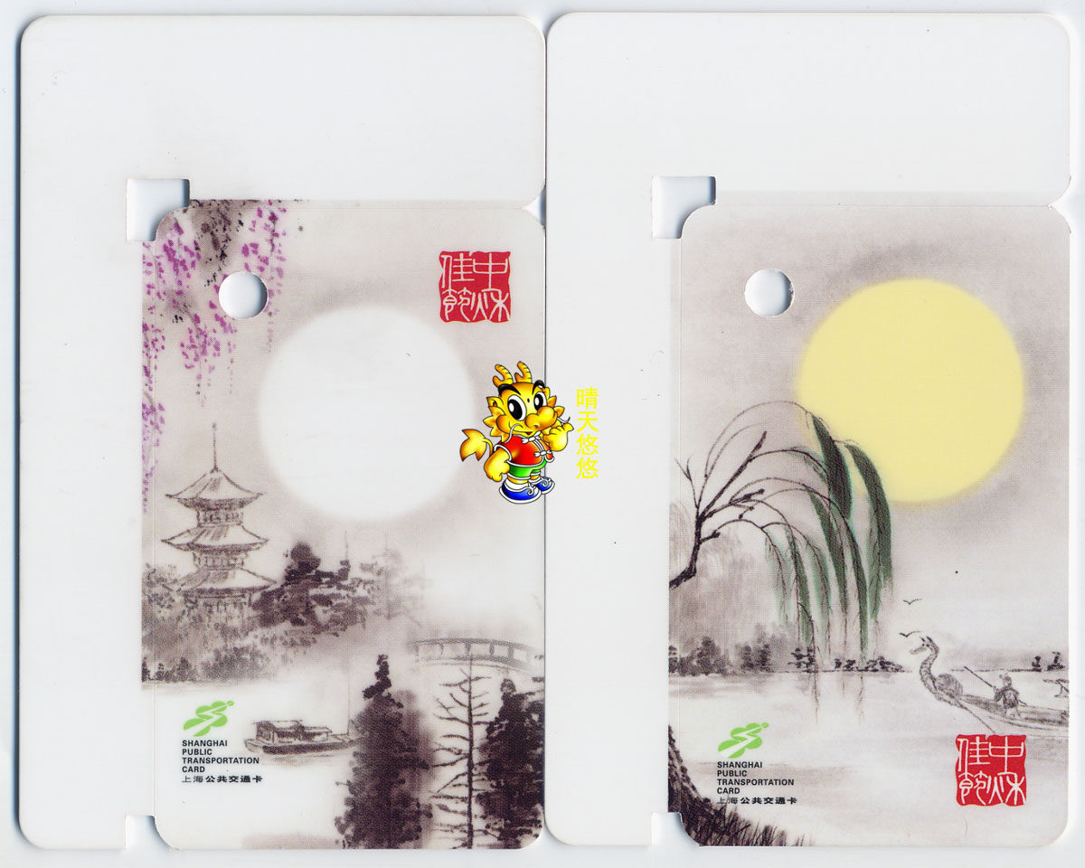 Shanghai Transportation Card New First Edition Ink Mid-Autumn Festival Mini Bus Card M02-12 Mid-Autumn Festival