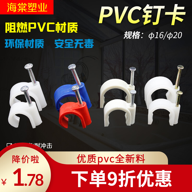 National standard network wire nail card 16 wrapping steel nail edge clip 20 line tube fixed wall tube card wire card U-shaped card 25