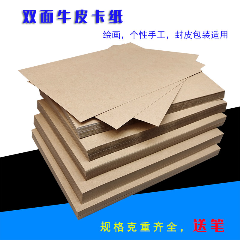 A4 Kraft Paper A3 Binding Seal Leather Paper Cover Paper Bull Cardboard bifacial photocopy paper 4K8K Archives sketching handmade paper