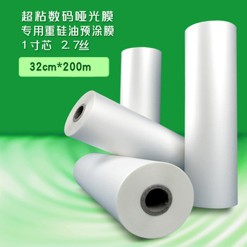 Super sticky digital thermal laminating film matte film pre-coated film