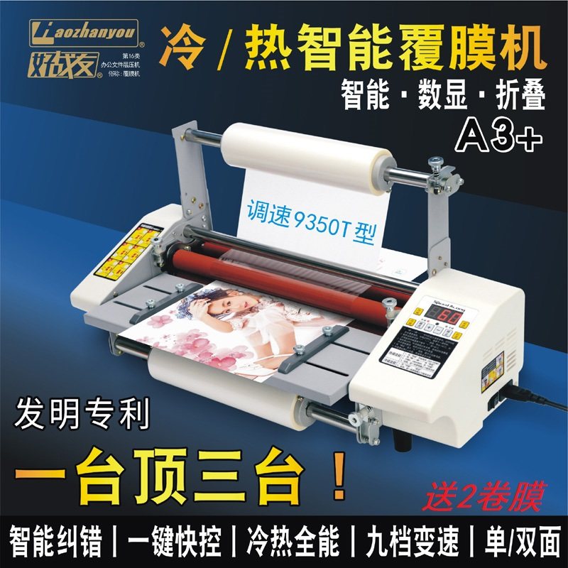 Laminating machine hot mounting machine A3 good comrade-in-arms intelligent CNC i9350 hot mounting film A4 photo book cold mounting machine laminating machine