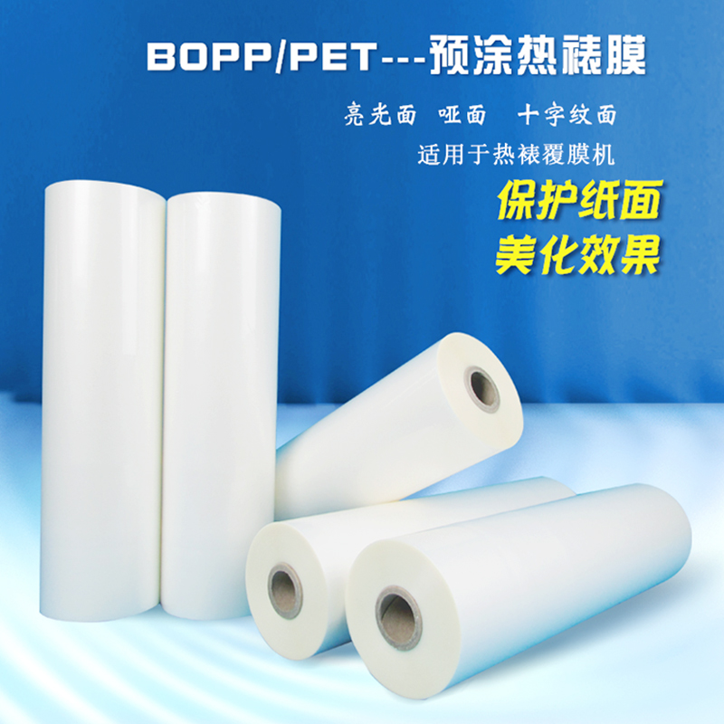 Hot film BOPP bright film photo advertising pre-coated film laminating machine special dumb film A4A3 anti-curl hot film