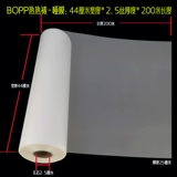 Горячий монтажный пленка 44 см Bopp Dumb Film 1 -Inch Core Coating Film Photo Curl Film Advertising Matte Film Machine