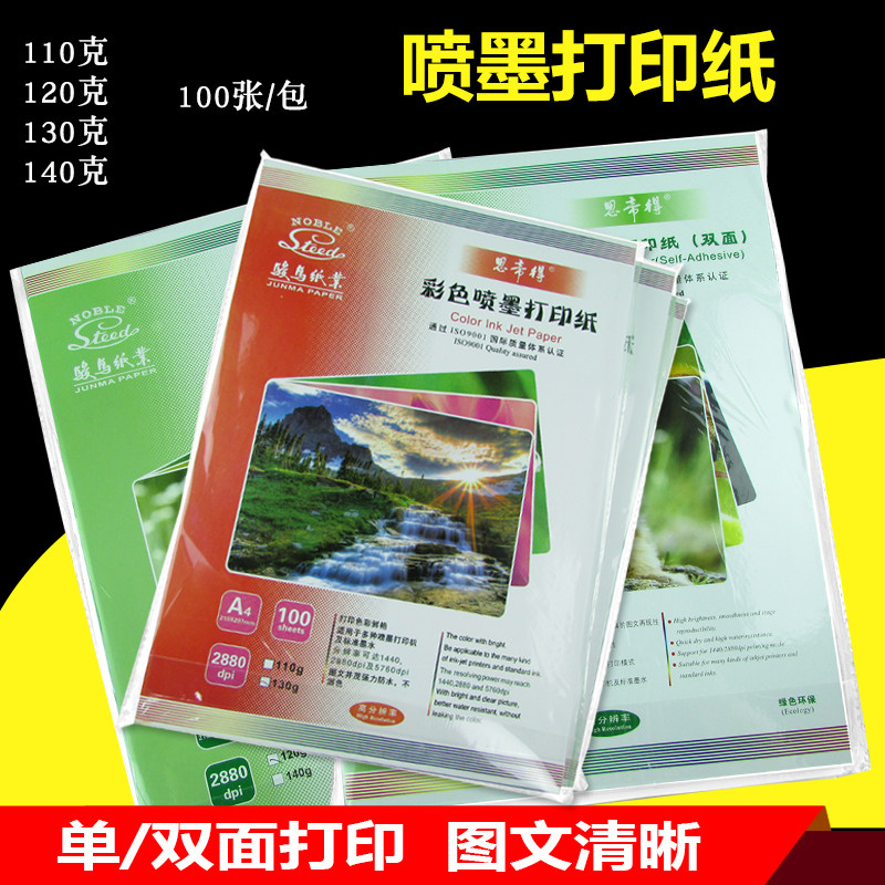 Color jet paper A4 inkjet printing paper matte 130g