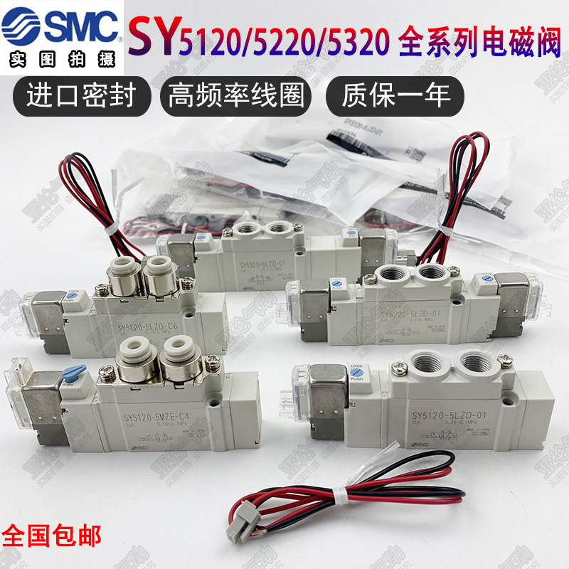 SMC solenoid valve SY5120 5220 5320-4 5 6LZD D LZE GZ DZD-01-C4C6C8