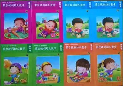 Direct supply kindergarten Montessori Children's Mathematics Montessori mathematics textbooks single volume group purchase discount courseware