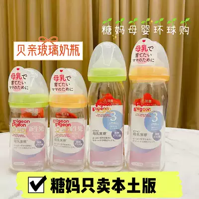 Babel bottle Japan wide-caliber glass bottle newborn newborn baby 160ml 240ml ppsu