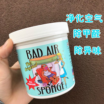American original imported Bad Air Sponge air purifying agent New house new house except formaldehyde scavenger taint